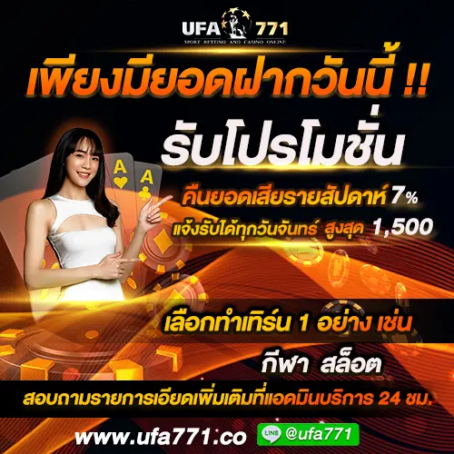 โปรโมชั่น