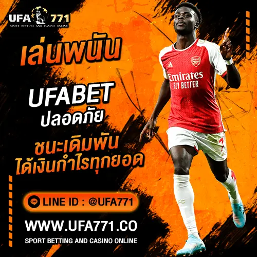 เล่นพนัน-UFABET-ปลอดภัย